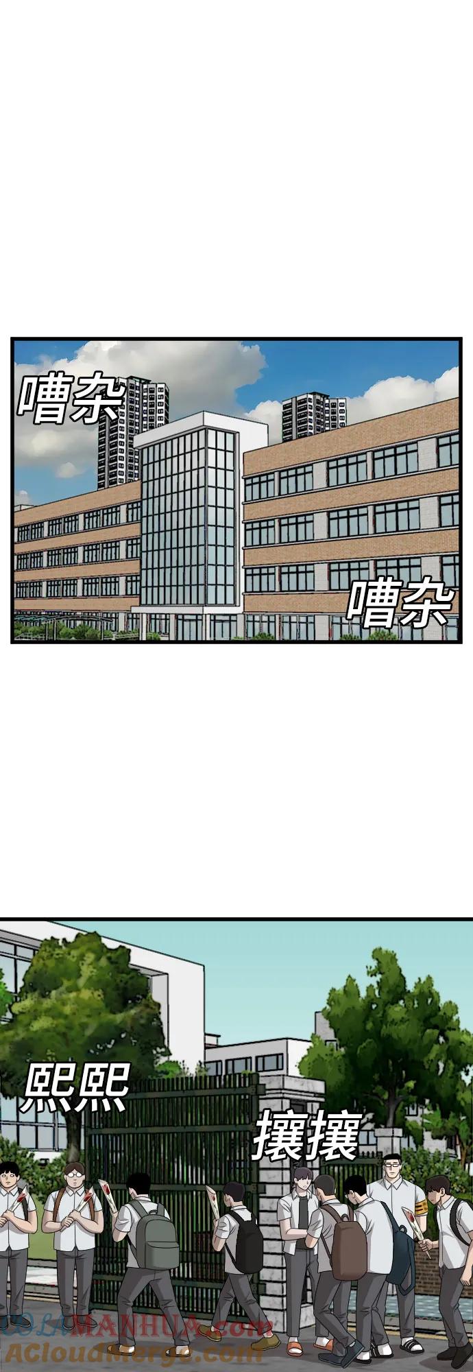 《我是坏小子》第172话 第76页