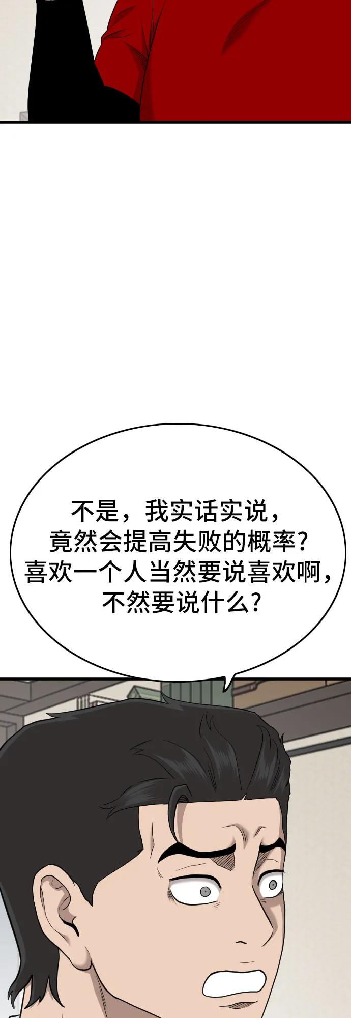 《我是坏小子》第172话 第32页