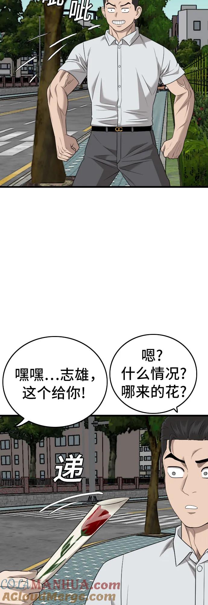 《我是坏小子》第172话 第79页