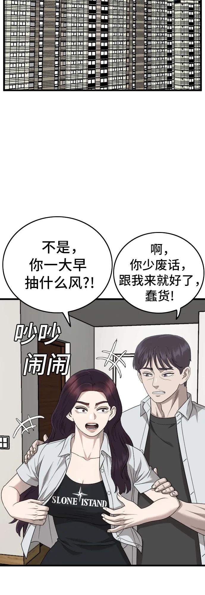 《我是坏小子》第172话 第60页
