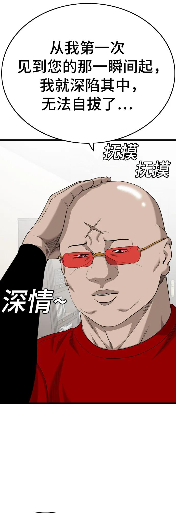 《我是坏小子》第172话 第35页