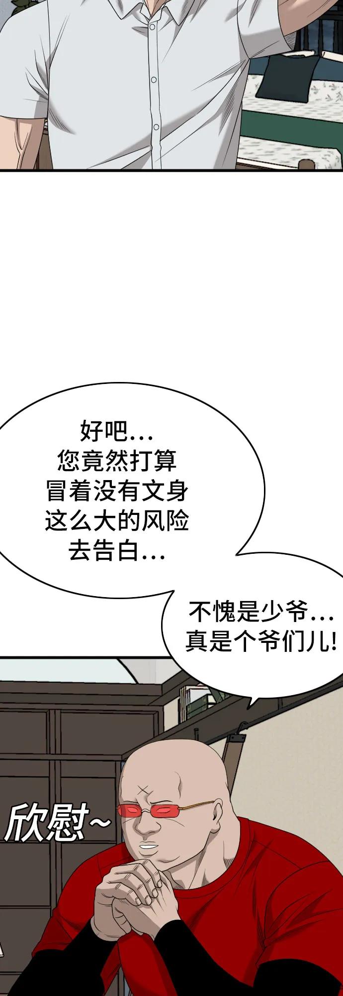 《我是坏小子》第172话 第44页