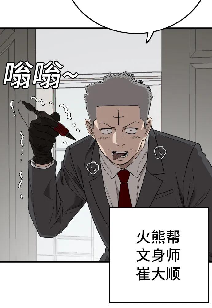 《我是坏小子》第172话 第41页