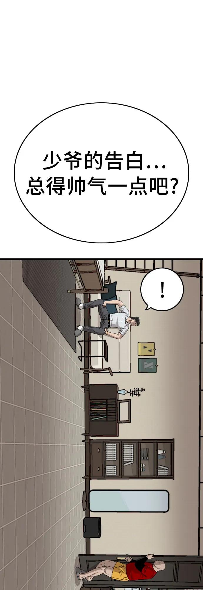《我是坏小子》第172话 第2页