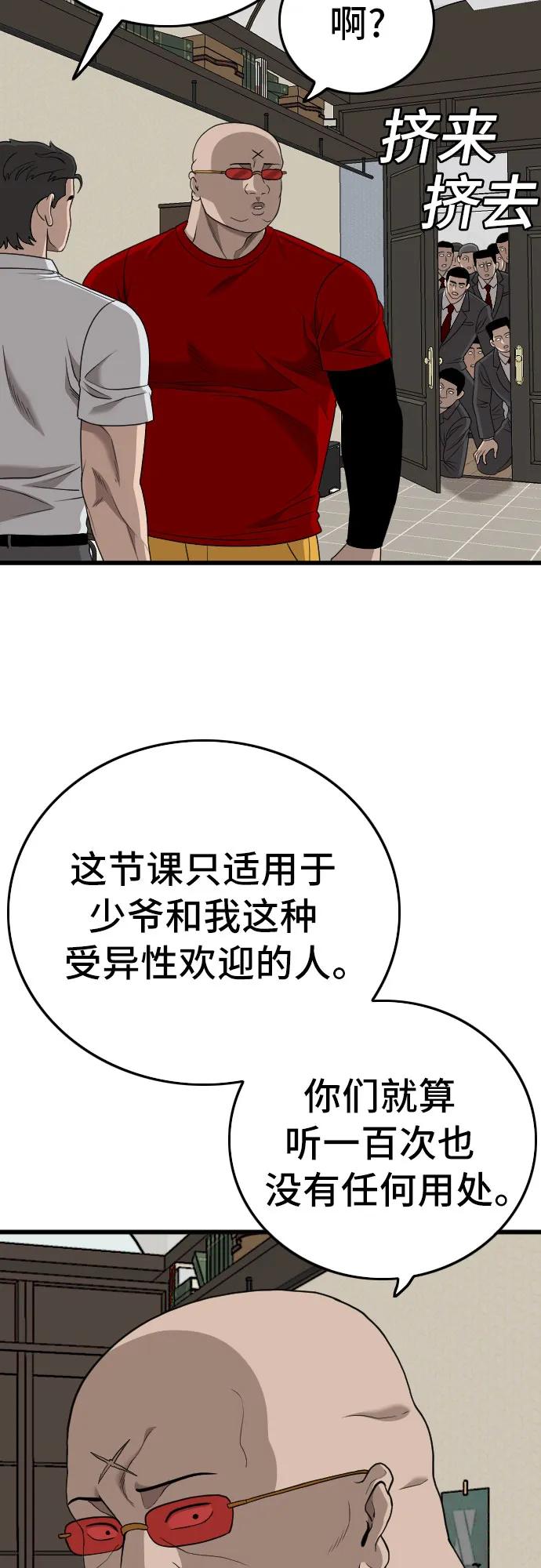 《我是坏小子》第172话 第14页