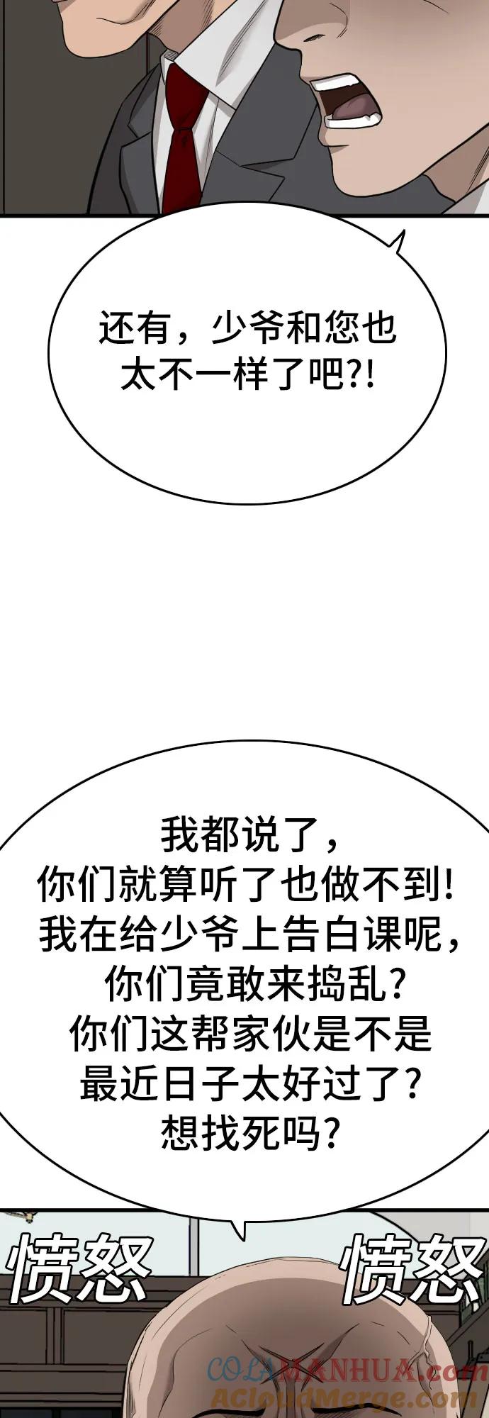 《我是坏小子》第172话 第16页