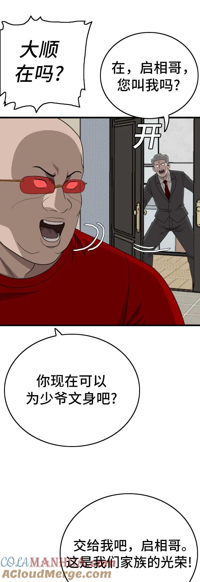 《我是坏小子》第172话 第40页