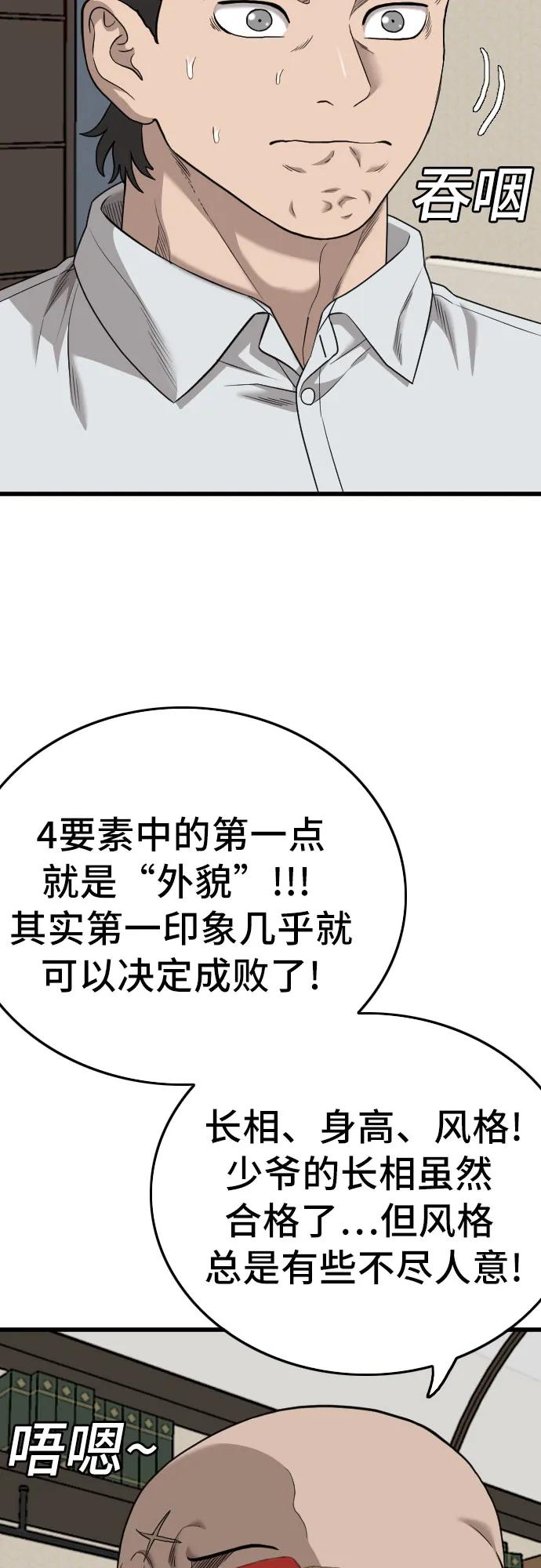 《我是坏小子》第172话 第24页