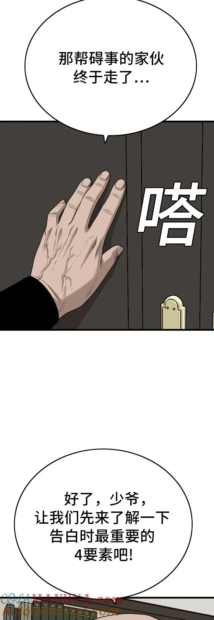 《我是坏小子》第172话 第22页