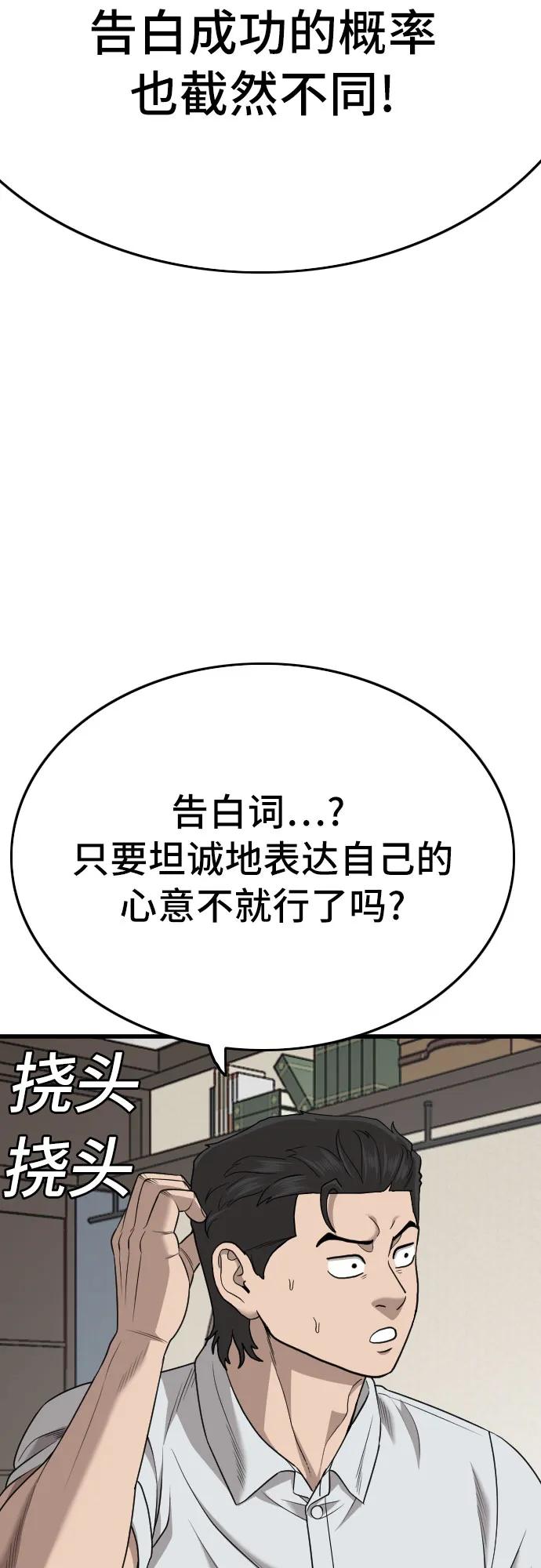 《我是坏小子》第172话 第30页