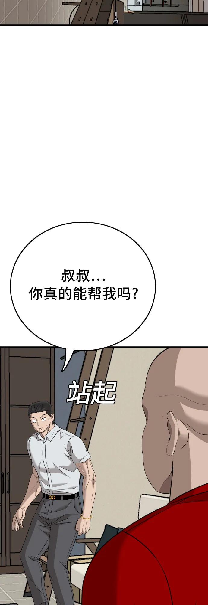 《我是坏小子》第172话 第3页