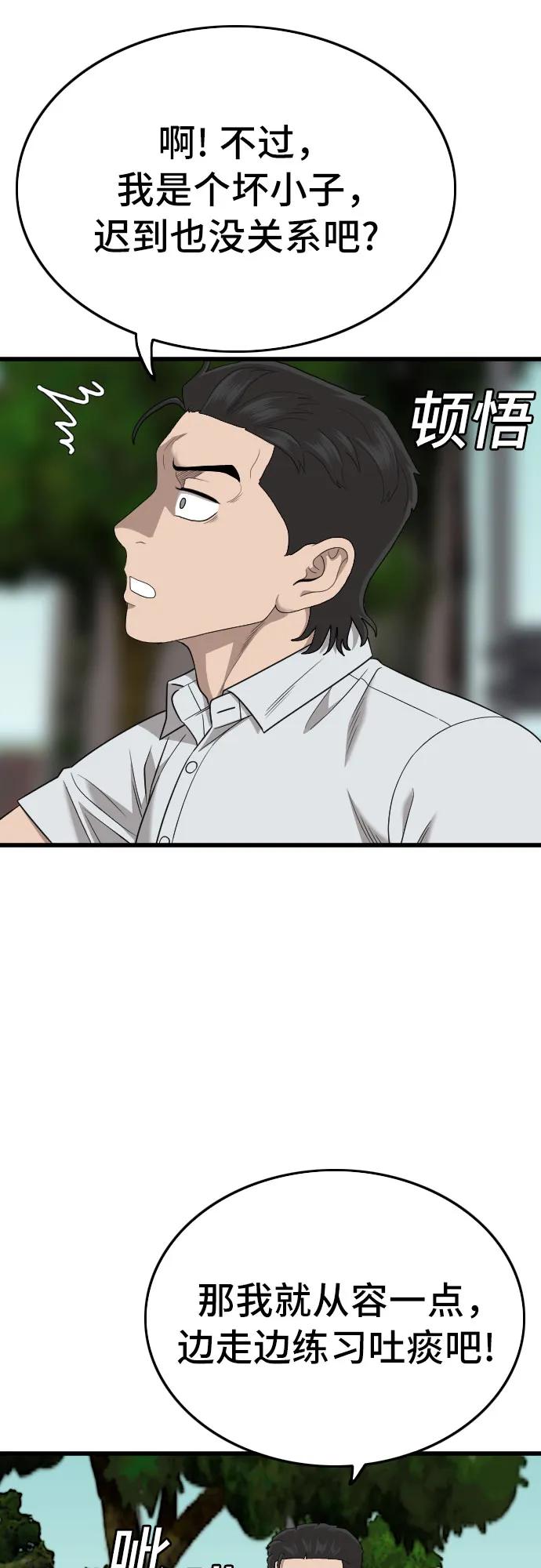 《我是坏小子》第172话 第78页