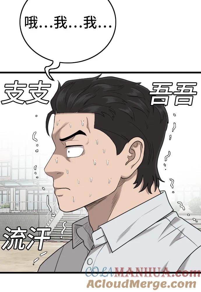 《我是坏小子》第173话 第25页