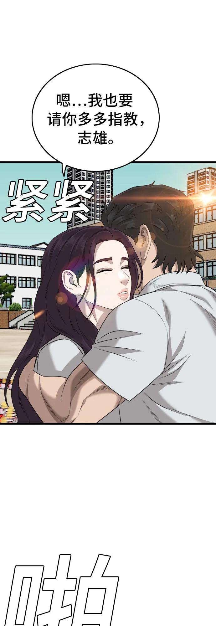 《我是坏小子》第173话 第50页