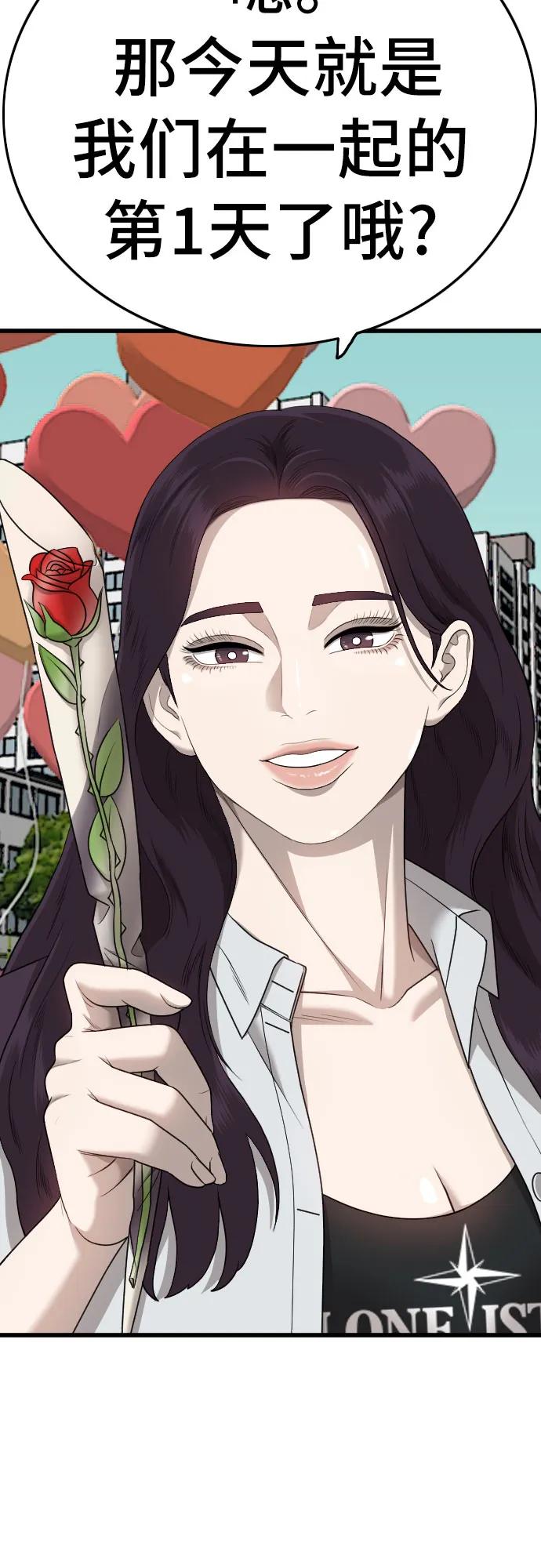 《我是坏小子》第173话 第47页