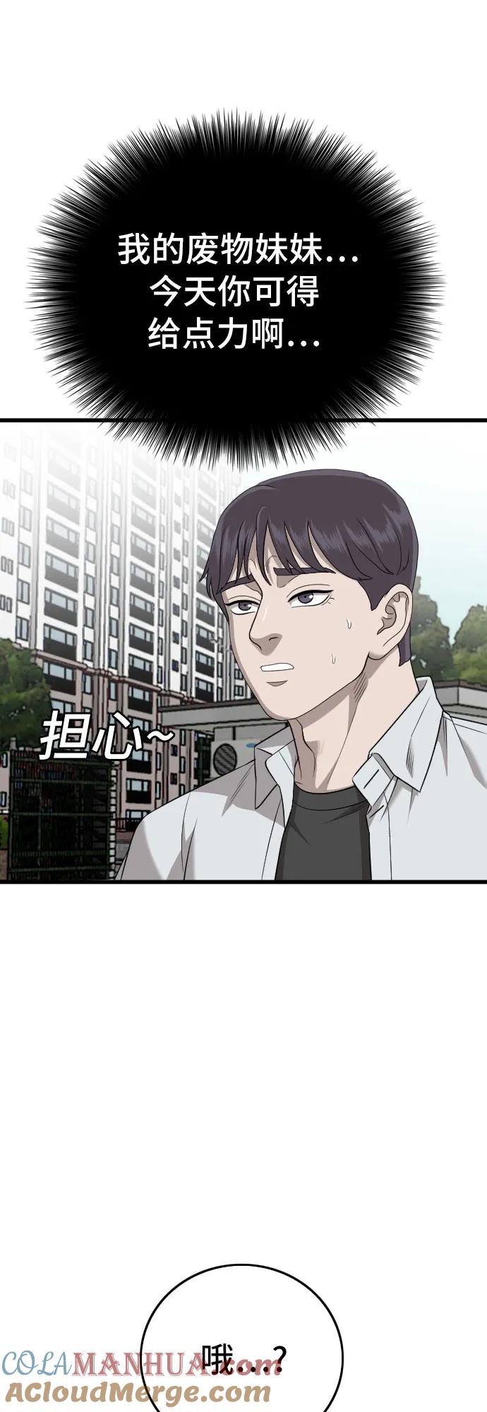 《我是坏小子》第173话 第10页