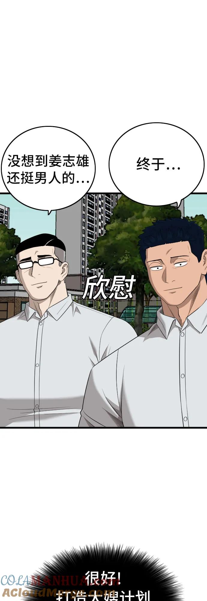 《我是坏小子》第173话 第37页