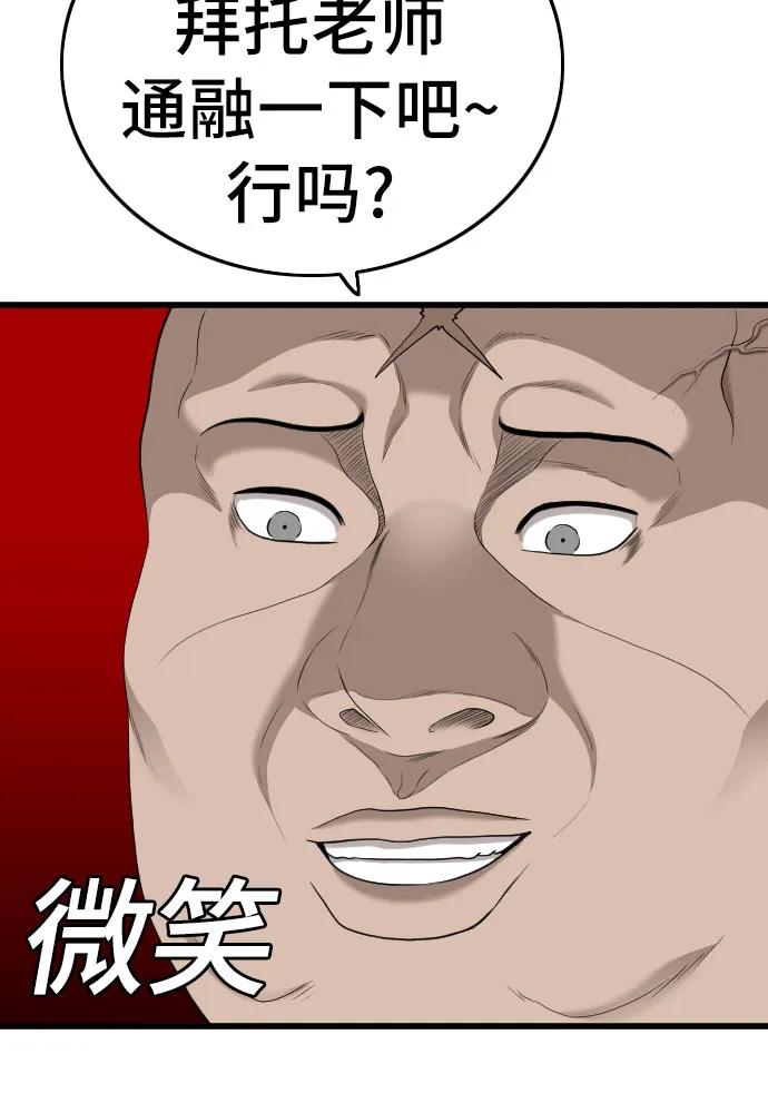 《我是坏小子》第173话 第57页