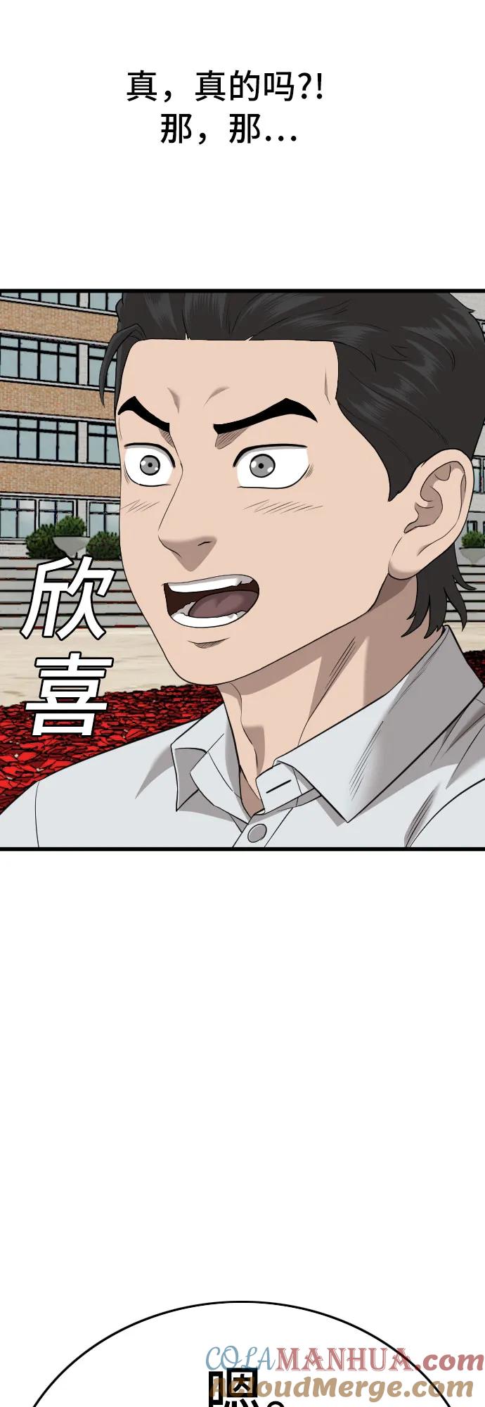 《我是坏小子》第173话 第46页