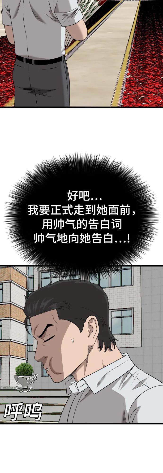 《我是坏小子》第173话 第20页
