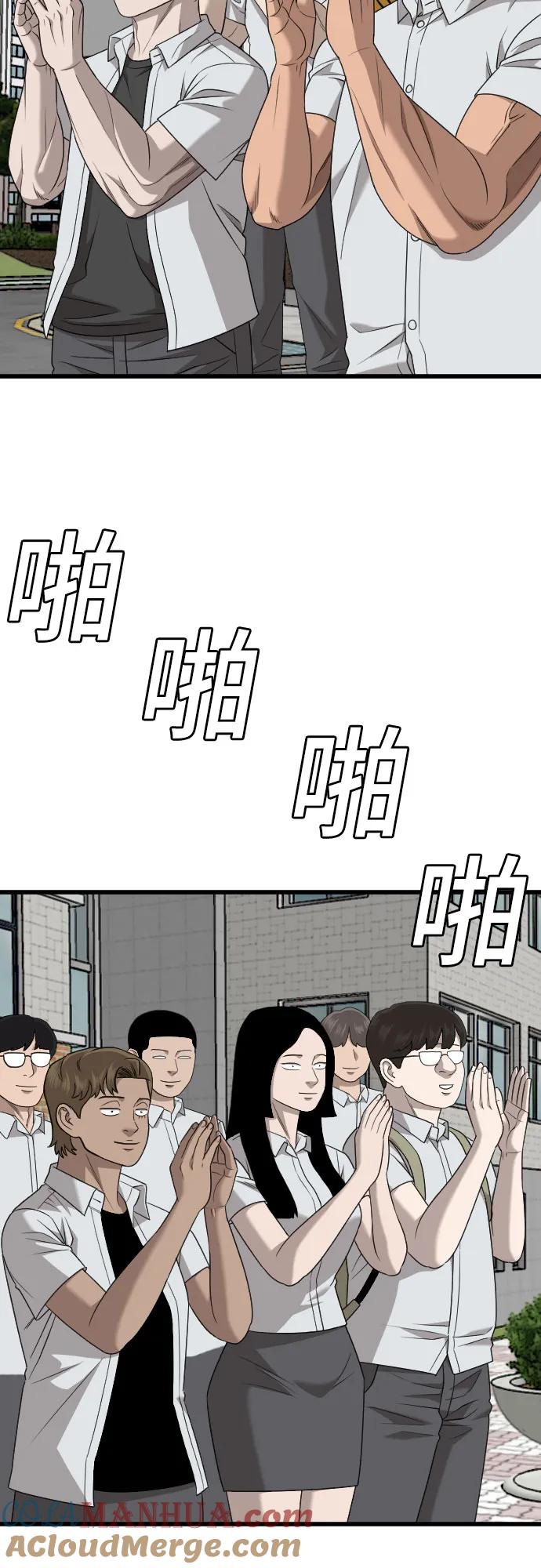 《我是坏小子》第173话 第52页