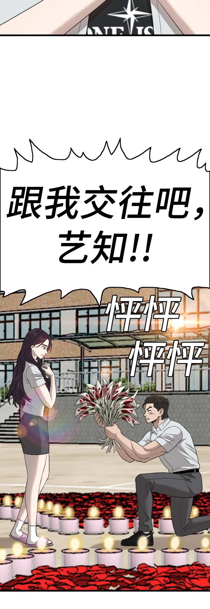 《我是坏小子》第173话 第44页