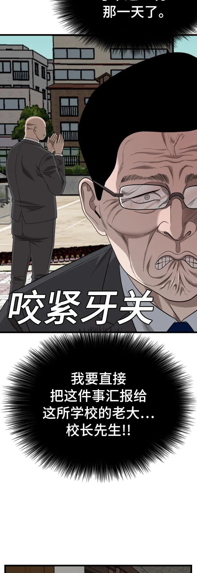 《我是坏小子》第173话 第60页