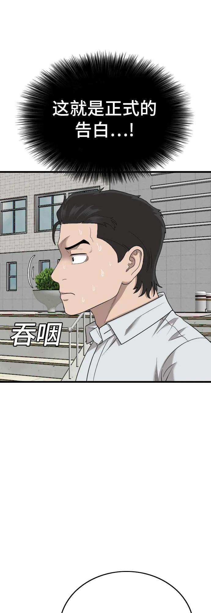 《我是坏小子》第173话 第18页