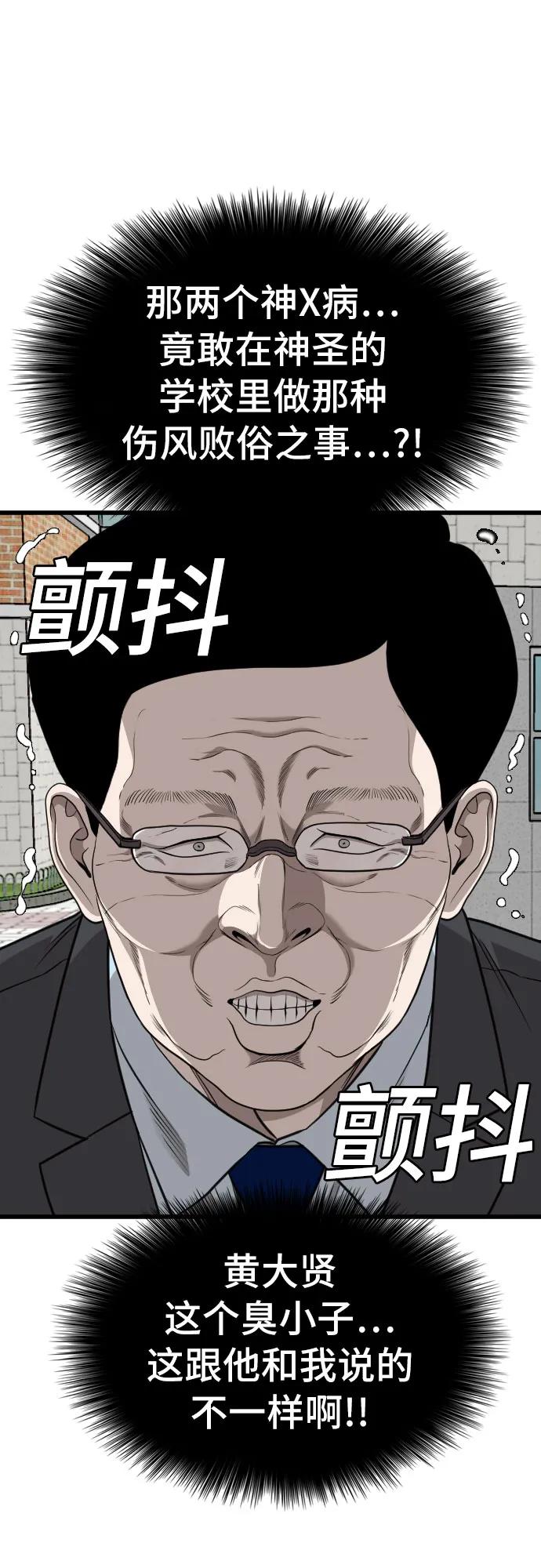 《我是坏小子》第173话 第53页