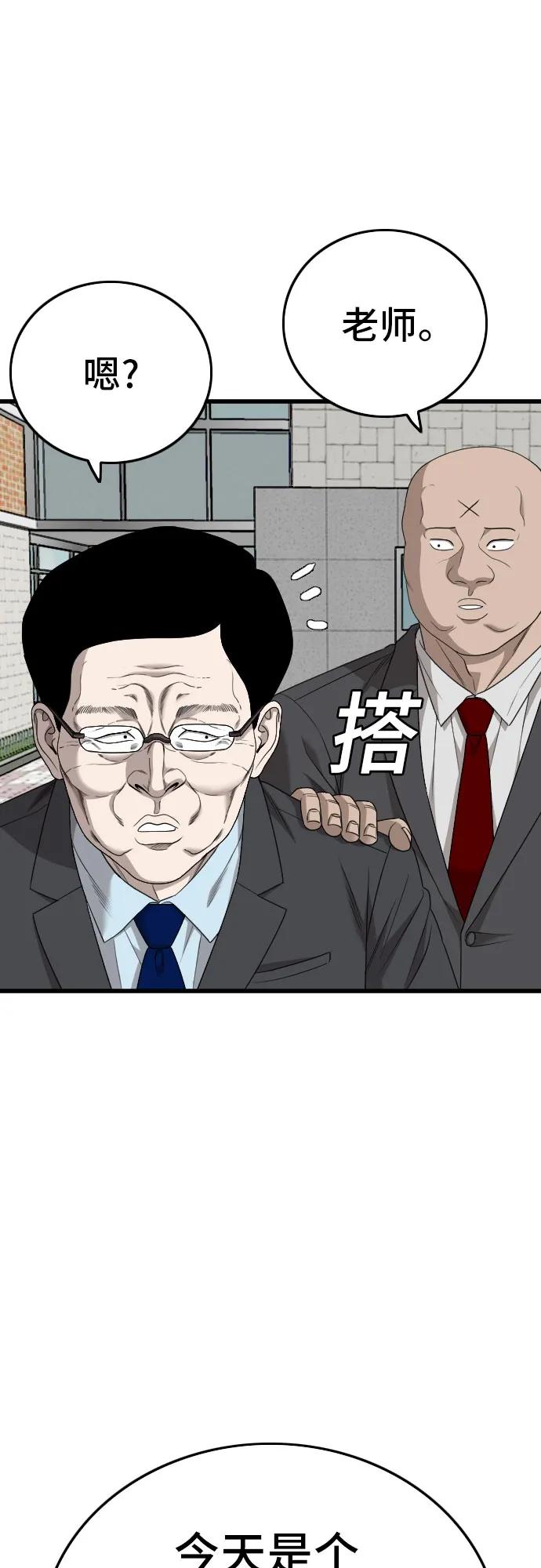 《我是坏小子》第173话 第54页
