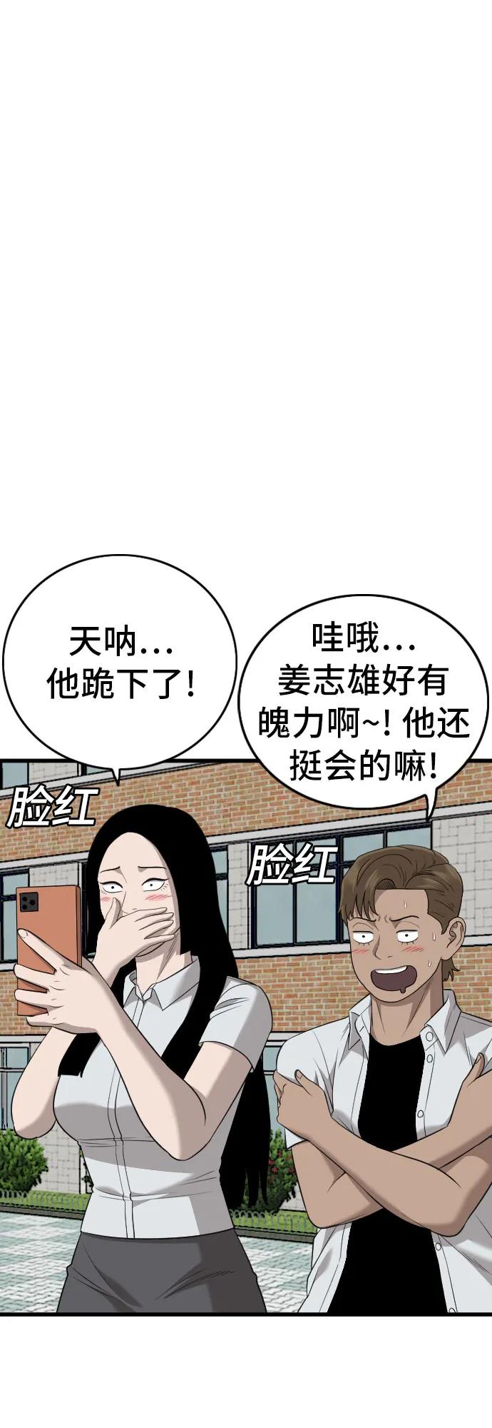 《我是坏小子》第173话 第36页