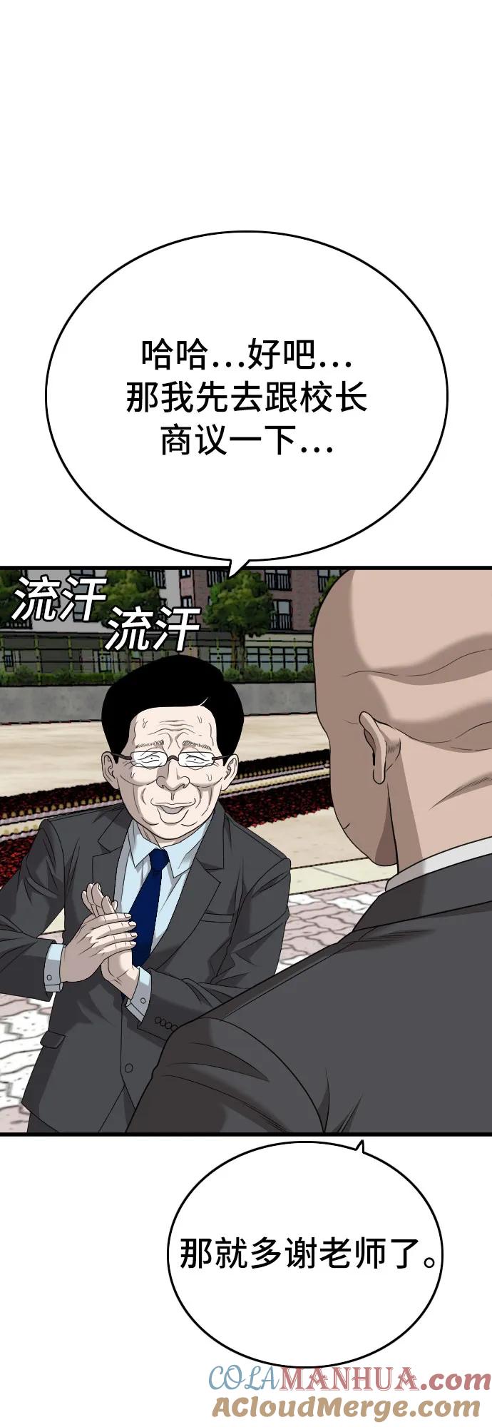 《我是坏小子》第173话 第58页
