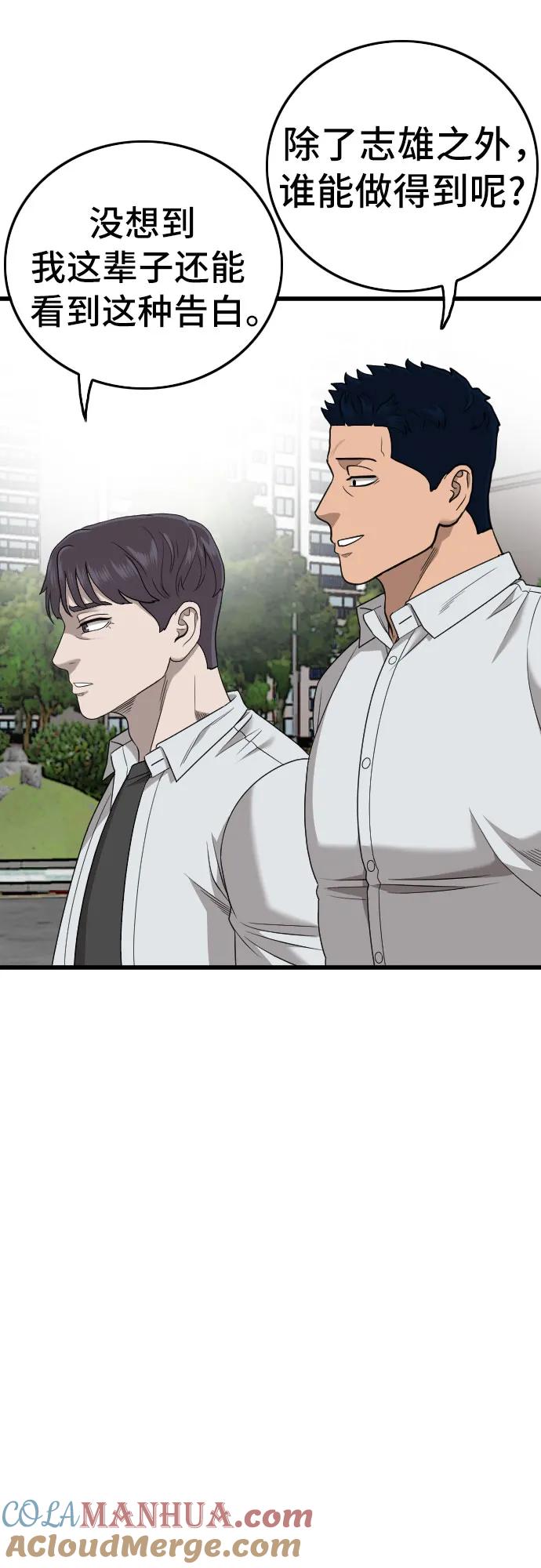 《我是坏小子》第173话 第16页