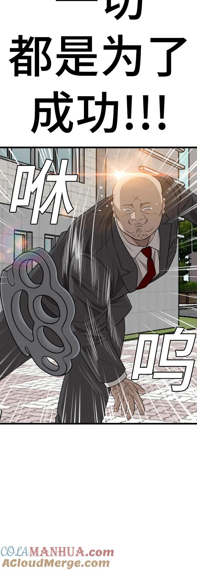 《我是坏小子》第173话 第28页