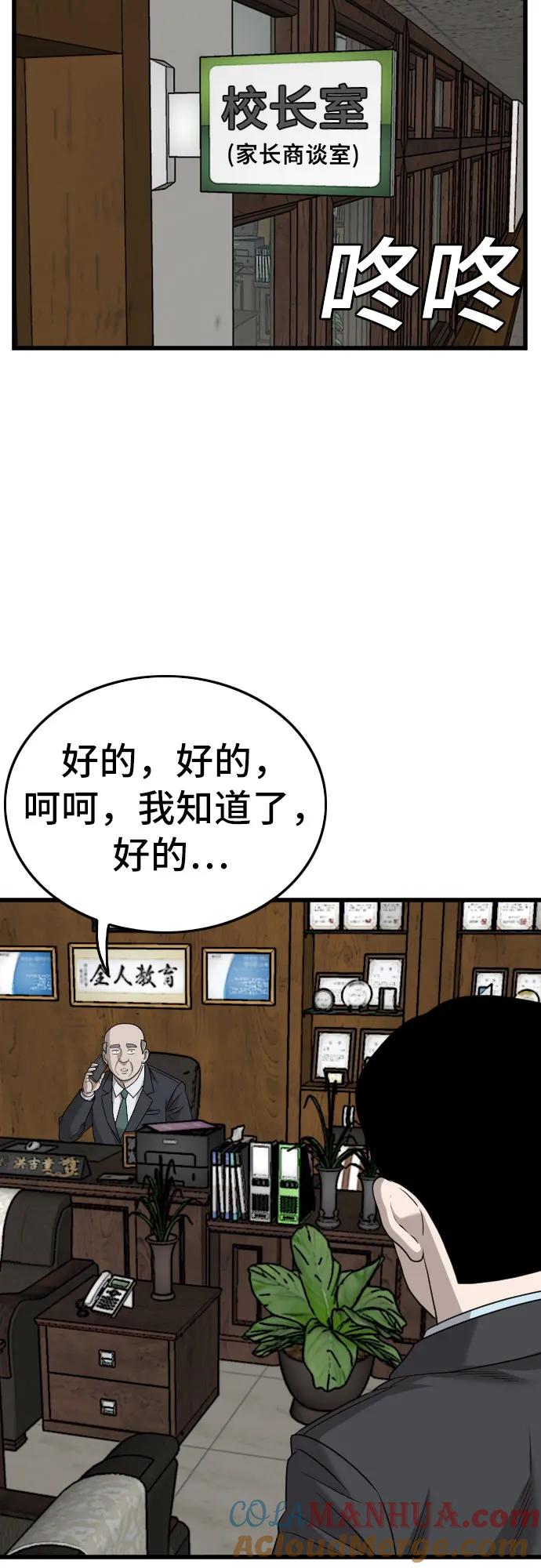 《我是坏小子》第173话 第61页