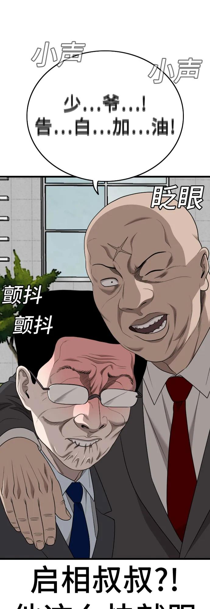 《我是坏小子》第173话 第3页