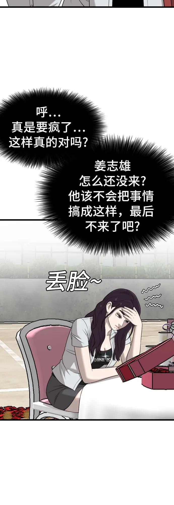 《我是坏小子》第173话 第8页