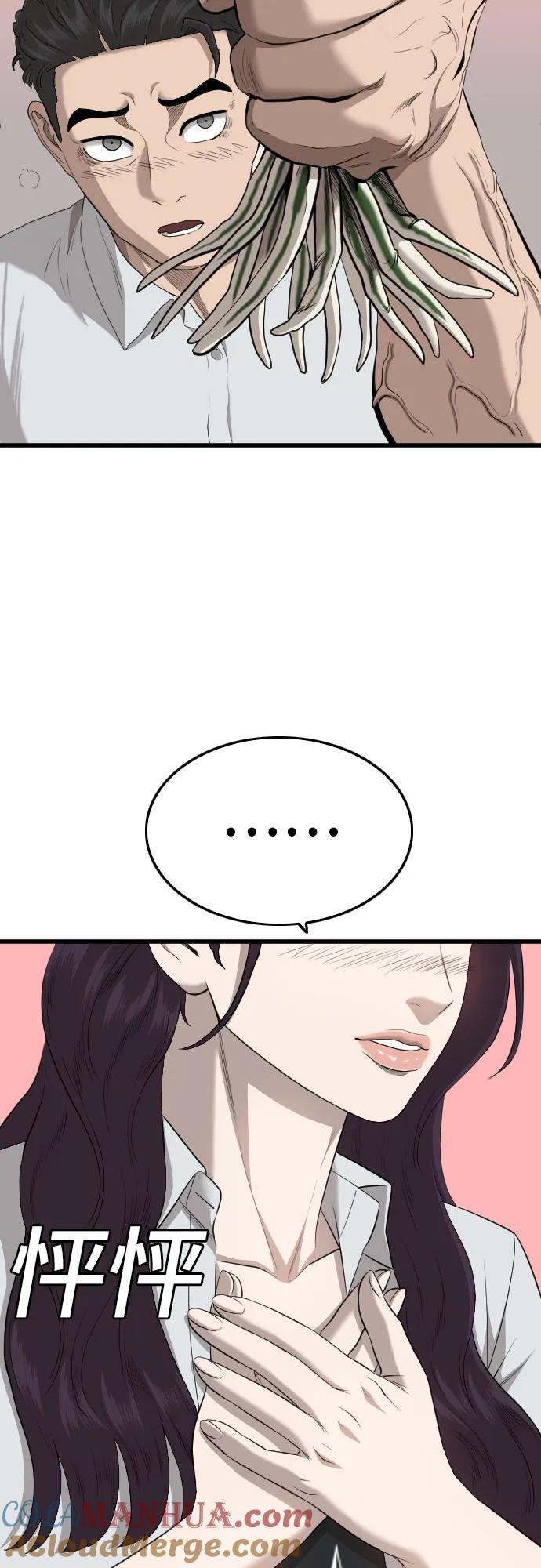 《我是坏小子》第173话 第43页