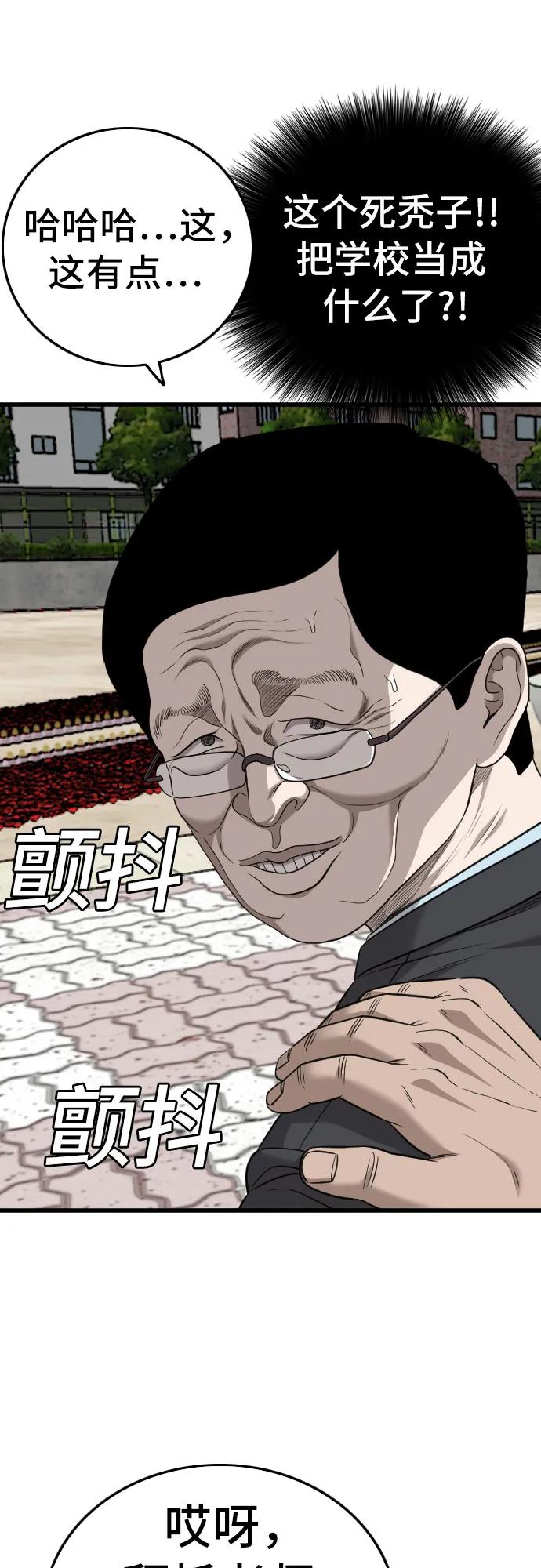 《我是坏小子》第173话 第56页