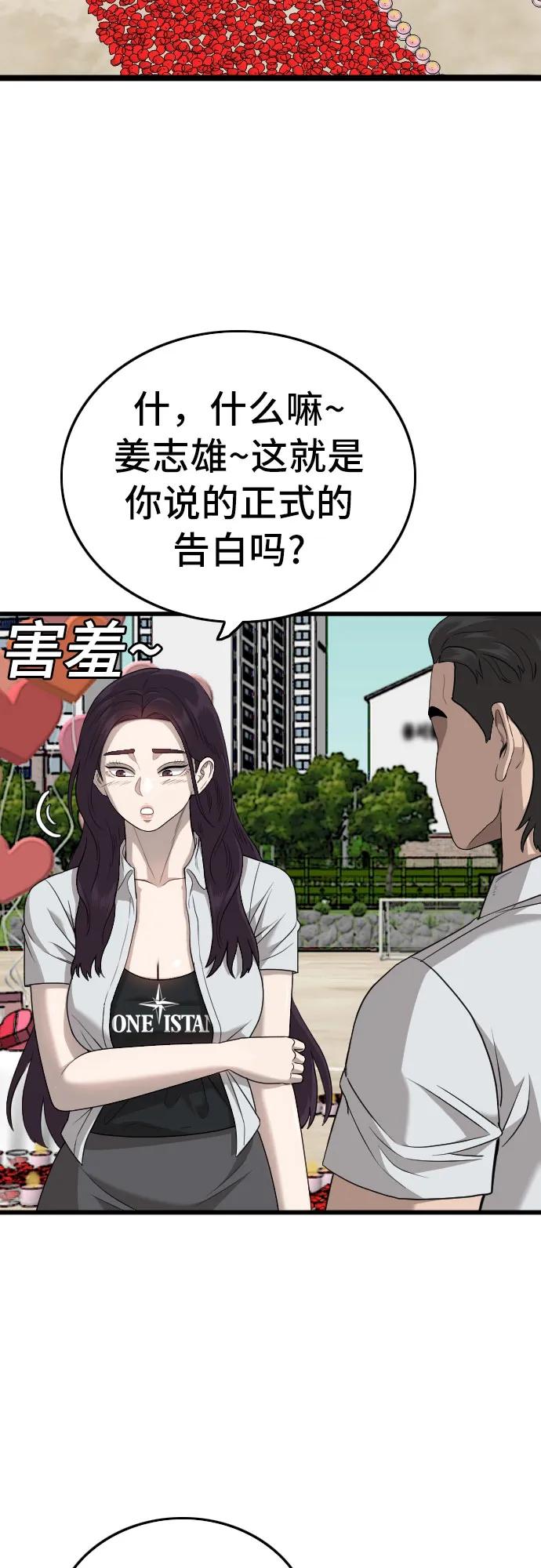 《我是坏小子》第173话 第24页