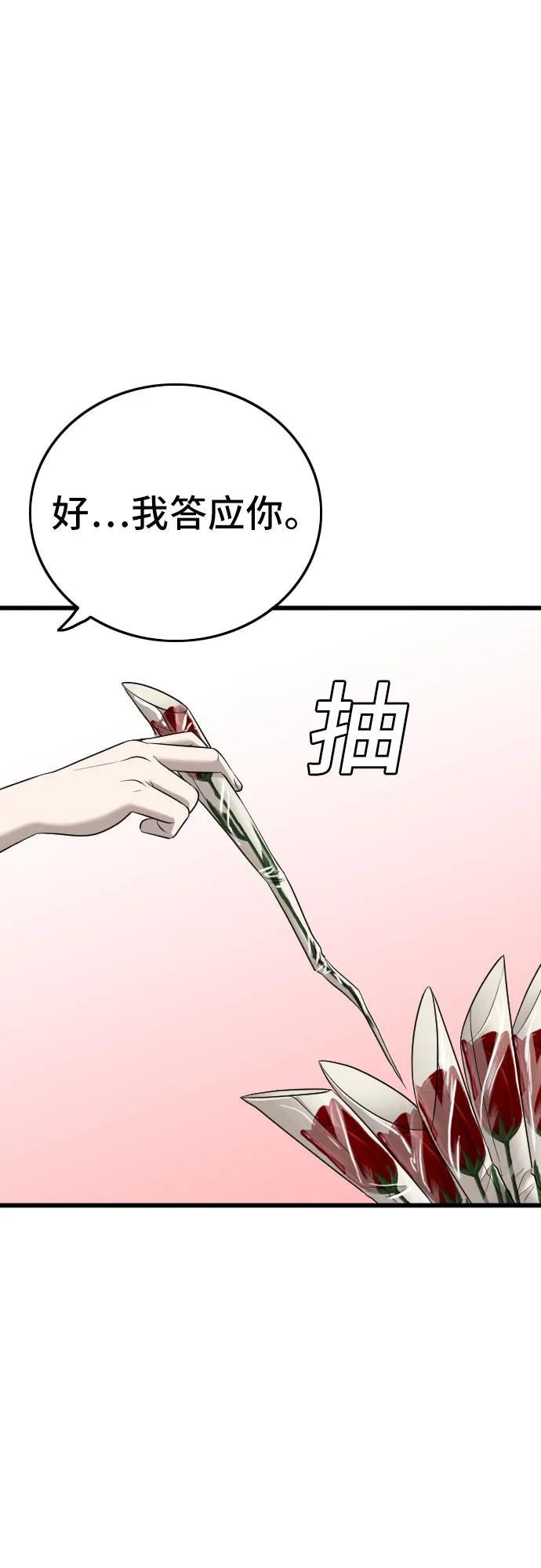 《我是坏小子》第173话 第45页