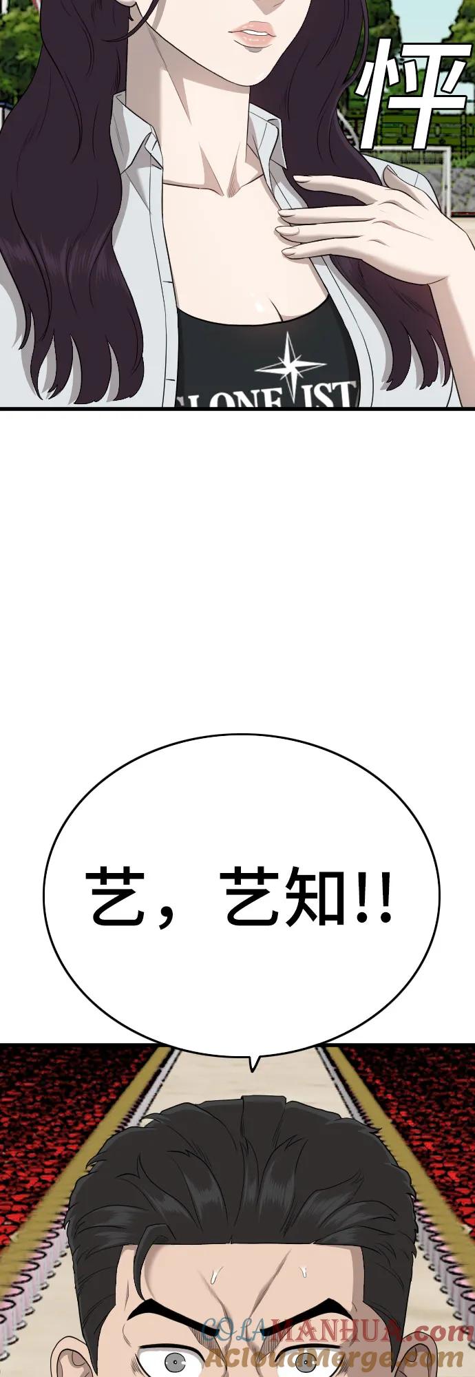 《我是坏小子》第173话 第40页