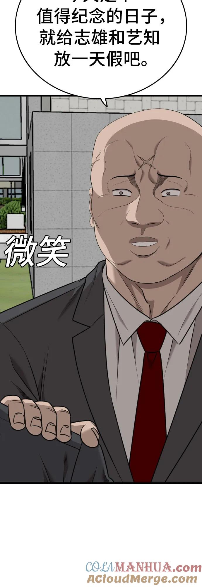 《我是坏小子》第173话 第55页
