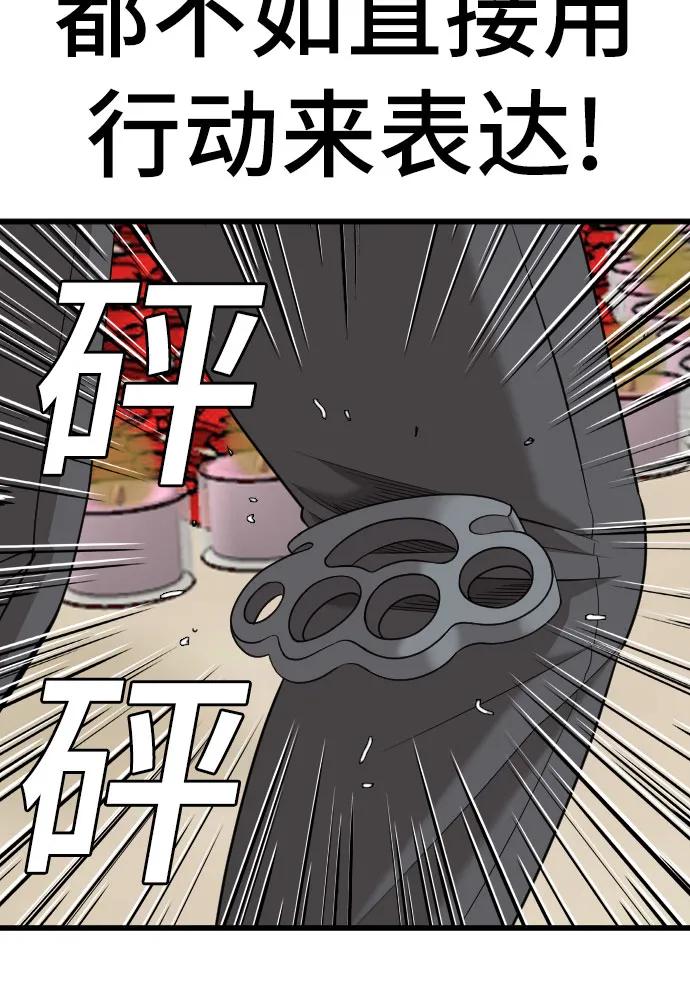 《我是坏小子》第173话 第33页