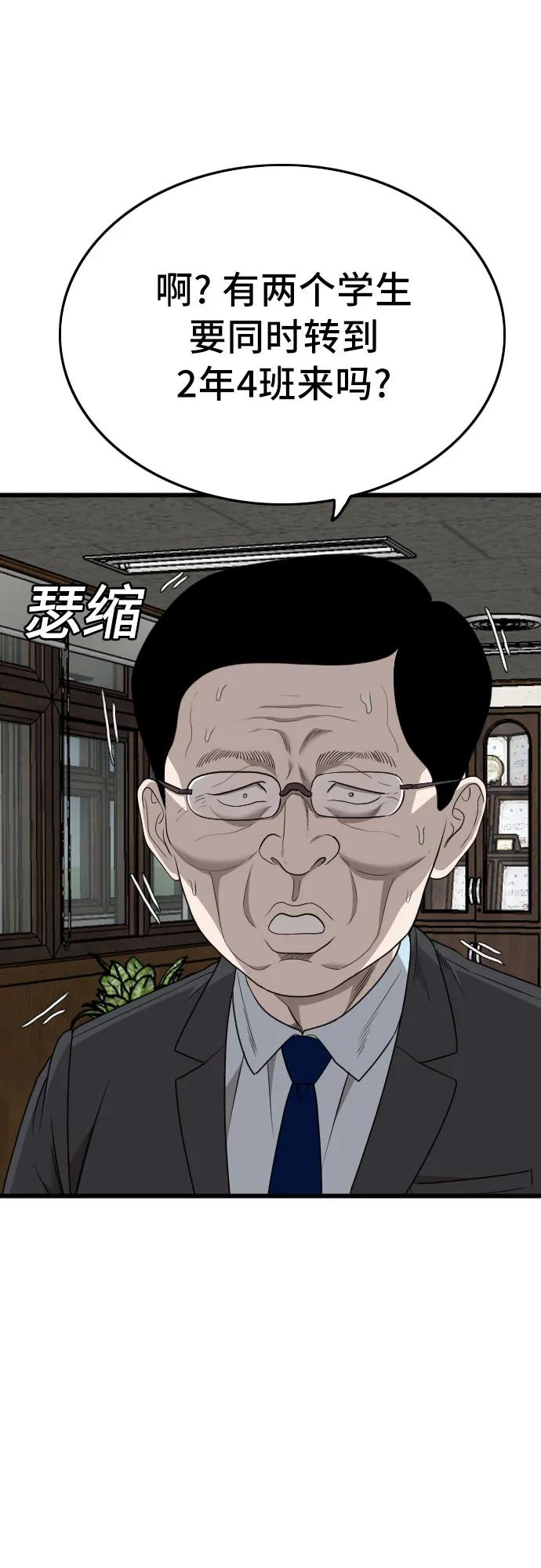 《我是坏小子》第173话 第66页