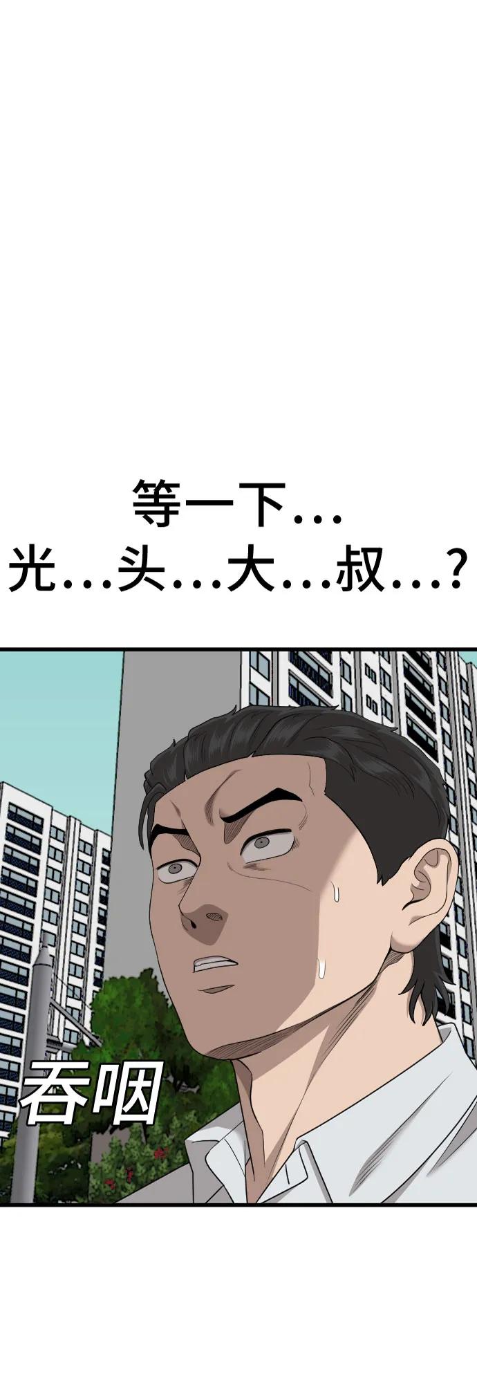 《我是坏小子》第173话 第2页
