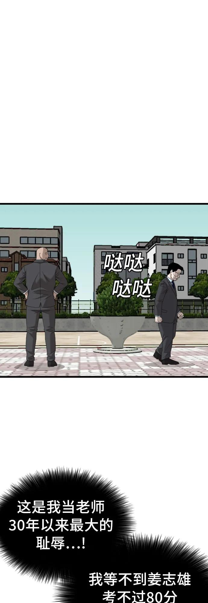 《我是坏小子》第173话 第59页