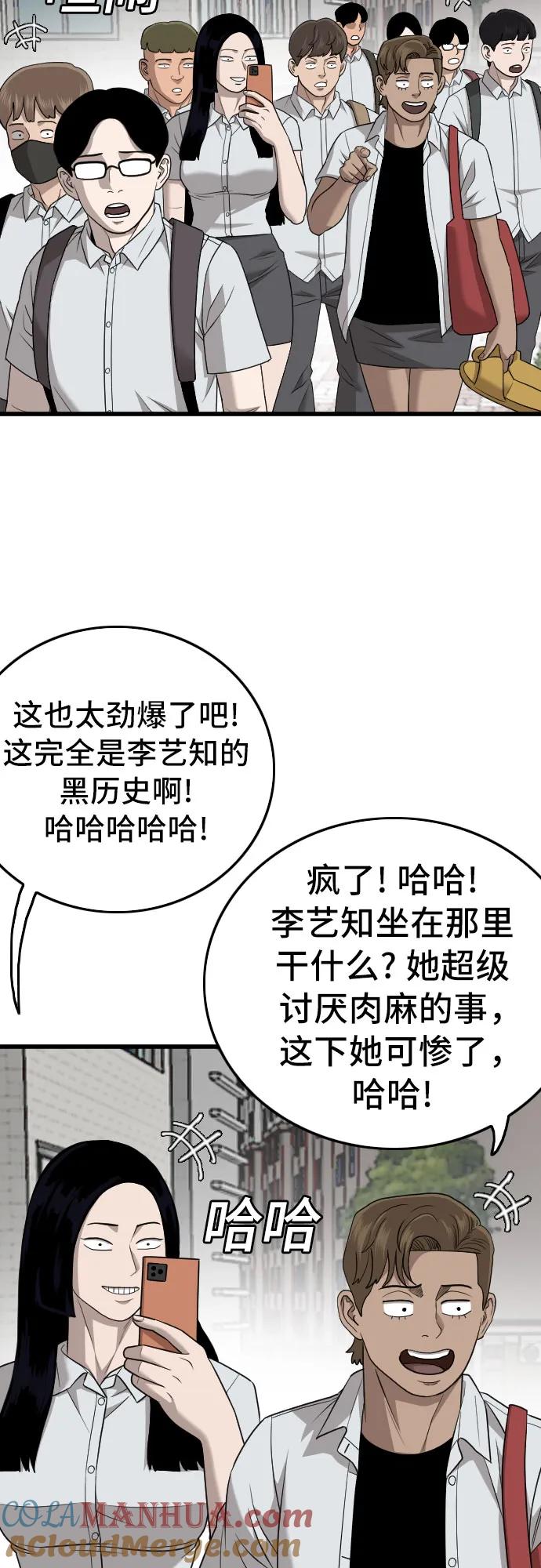 《我是坏小子》第173话 第7页