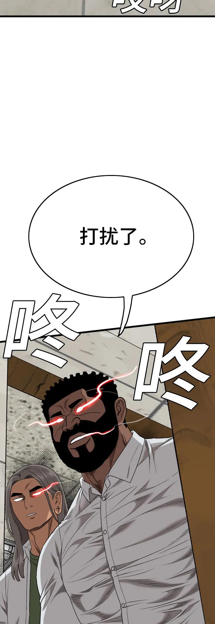 《我是坏小子》第173话 第69页