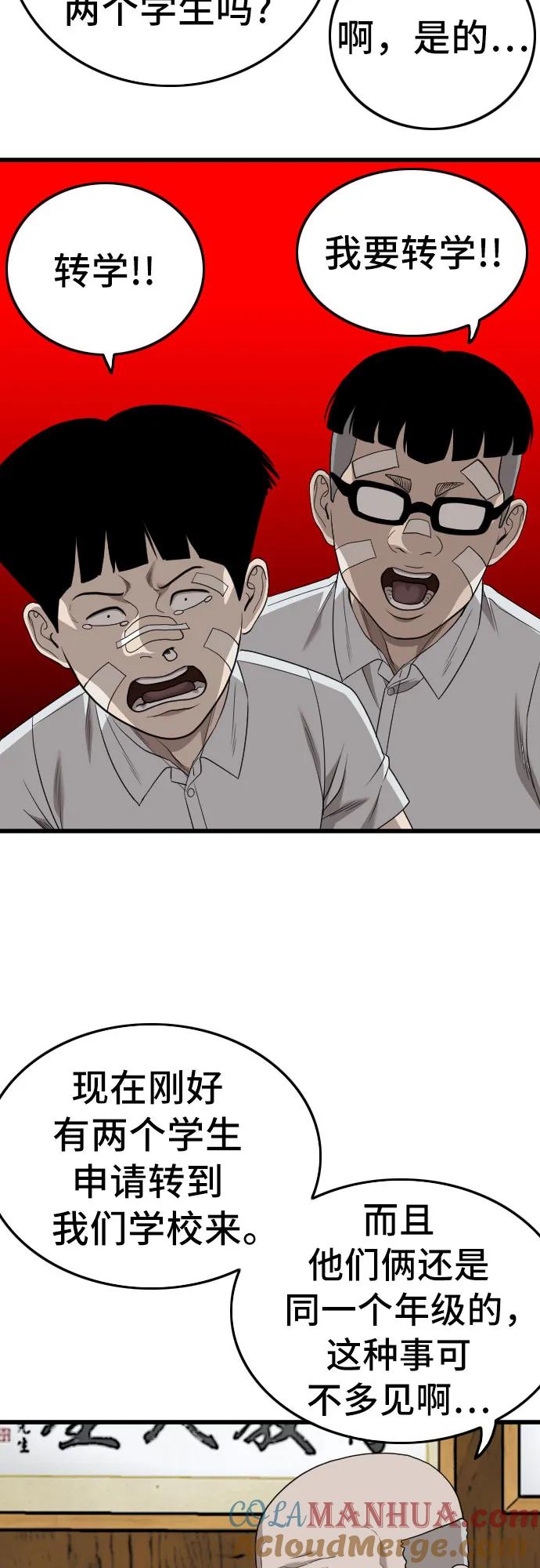 《我是坏小子》第173话 第64页